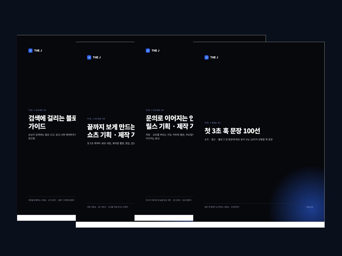 가이드 3종 묶음 + 훅 100선